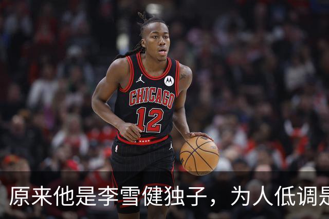 原来他是李雪健独子，为人低调是青年才俊，如今为父亲身体忧心