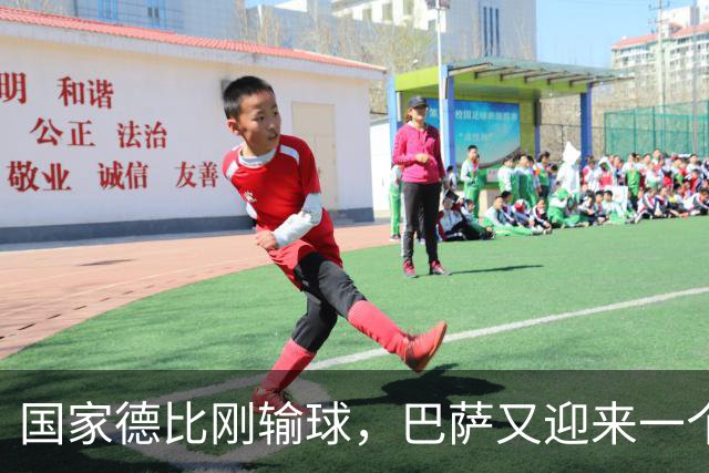国家德比刚输球，巴萨又迎来一个致命坏消息，西甲争冠有点悬