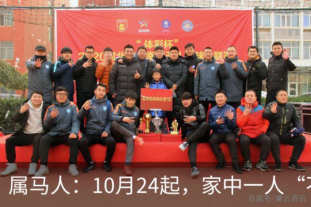 属马人：10月24起，家中一人“不得不走”？别难过，大运已敲门！