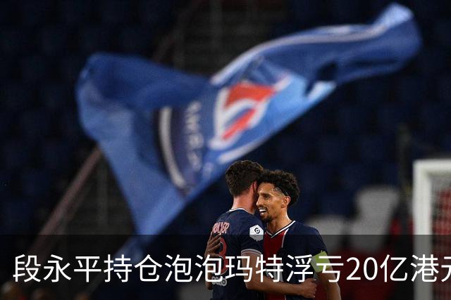 段永平持仓泡泡玛特浮亏20亿港元；长实集团表示李嘉诚先生健康情况良好 | 一周中国企业要闻回顾