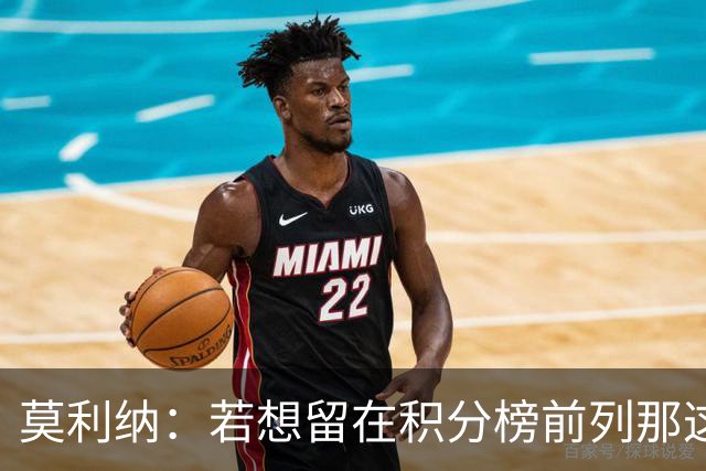 莫利纳：若想留在积分榜前列那这1分很有价值，我对球队充满信心