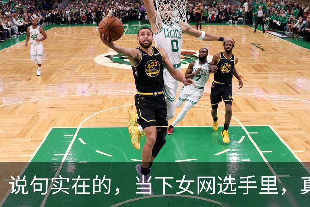 说句实在的，当下女网选手里，真正能接李娜班的，也就这2人而已