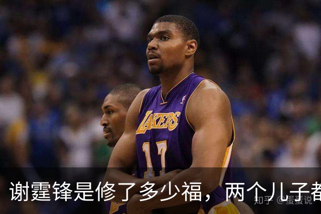 谢霆锋是修了多少福，两个儿子都很优秀，大儿子暖心，小儿子阳光