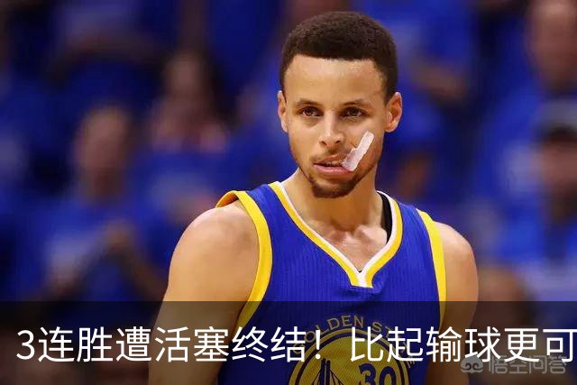 3连胜遭活塞终结！比起输球更可怕的，是76人已经开始啃老詹姆斯