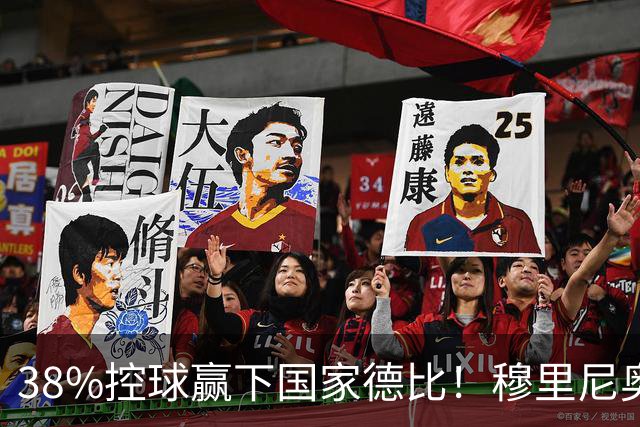 38%控球赢下国家德比！穆里尼奥用最反足球的方式，打醒了金球梦！