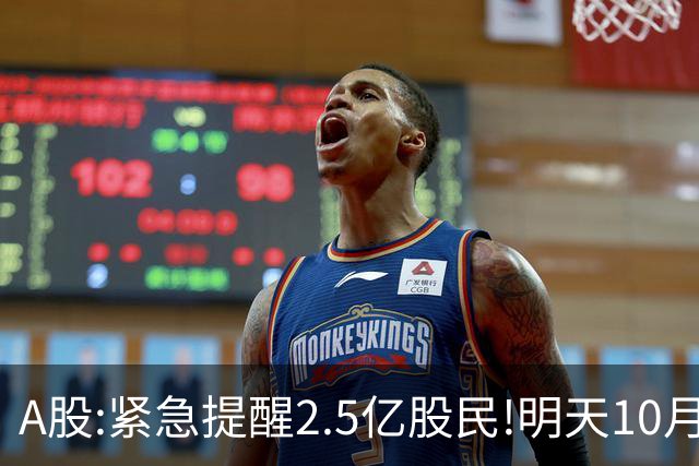 A股:紧急提醒2.5亿股民!明天10月28日起,A股要重现黑色星期三吗?