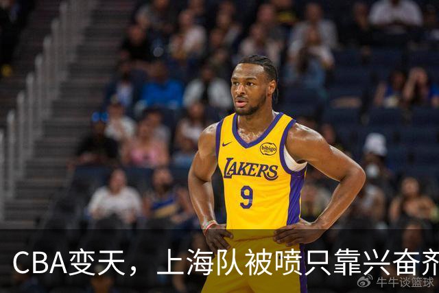 CBA变天，上海队被喷只靠兴奋剂赢球，北京队赢58分太过分